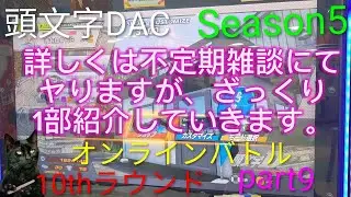 頭文字D THE ARCADE Season5 秋名雨上りが好き過ぎて 10thラウンド  part9 щ(゜▽゜щ　#頭文字D #頭文字DAC