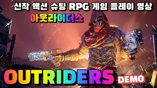 'OUTRIDERS(아웃라이더스)' 신작 액션 TPS RPG 슈팅 PC게임 데모버전 플레이 [겜생]