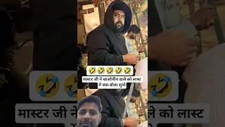 master ji street food khate hue 🤣🤣🤣 #food #streetfood #comedy #funny #reelscomedy #tv #growth