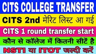cits college transfer process | Cits Counselling process 2022 | cits 2nd Merit List 2022