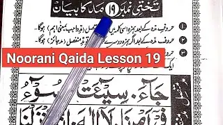 how to read Noorani Qaida Indian takhti Number 19 in hindi / urdu | noorani qaida lesson 19