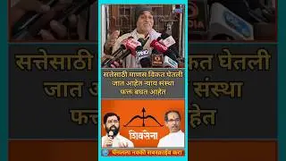 सगळी चूक आपली आहे.. आपण प्रश्न विचारत नाही | #news #politics #politicalnews #shivsenacrisis