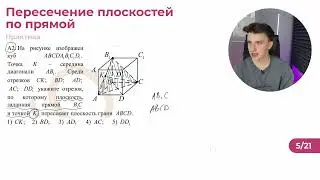 🔵 Январь   Занятие 8   Пересечение плоскостей Сечения