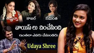 Samantha Kajal Tamanna Voice Mimicry BY Anchor Udaya Sree Imitation | Telugu Pulse