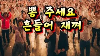뽕주세요 | 나이트에서 다 같이 흔드는 뽕댄스 파티 🎶🔥