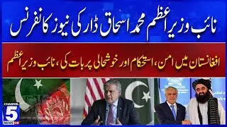 Discussed peace, stability and prosperity in Afghanistan | Channel5NewsHD