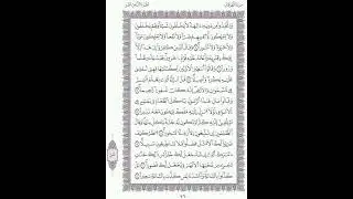 الفرقان صفحة 359 -  360 الآيات 1  - 11 / الحزب 36/ الشيخ محمود خليل الحصري/ رواية ورش عن الإمام نافع