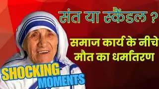 Truth Behind Mother Teresa&rsquo;s Charity Revealed