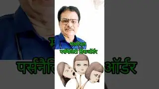 स्प्लिट पर्सेनेलिटी क्या है multiple personality disorder / by Dr.Farman #doctortips2032