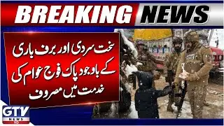 Breaking News: Pakistan Army Conducts Rescue Operations Amid Extreme Cold | GTV News