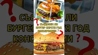 Что Будет С Бургером Спустя 1 Год Консервации В Эпоксидной Смоле? #shorts #бургер #эпоксиднаясмола