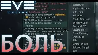 EvE online | БОЛЬ В ЧИСТОМ ВИДЕ