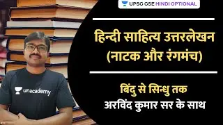 Hindi Literature Answer writing (Drama and Theatre) | UPSC CSE Hindi Optional l Arvind Kumar