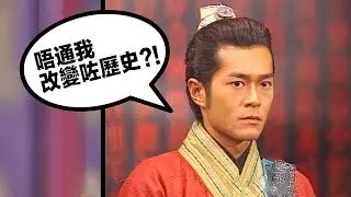 【穿越】尋秦記 | 寡人何時一統天下？項少龍被逼爆料未來！