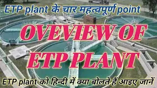 Overview of ETP plant @ ETP plant के बारे में4महत्वपूर्णबातें#OverviewofEtp#4importentpointofetp