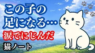 【この子の足になる】虹の橋を渡った母猫との約束