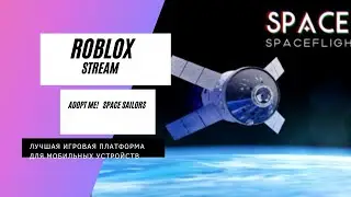 Сегодня будут различные плэйсы в Roblox, Adopt Me!, SPACE SAILORS, Driving Empire, Ice Cream