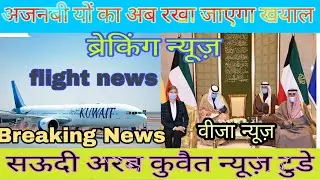 Kuwait today breaking news hindi mein,kuwait latest news today,kuwait samachar today,today Kuwait