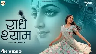 Radhe Shyaam - Sejal Keshari - राधे श्याम - Radhe Krishna Bhajan - Shree Krishna Bhajan - New Bhajan