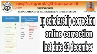 Up scholarship correction 2018 19 form how to correction in up scholarship form