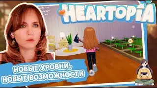 Игра Heartopia #2 — новые уровни, новые возможности