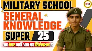 🔥Military School GK Class6 | 25 Most Important Questions for RMS Exam | Military School Class 6