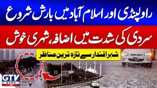 Heavy Rain Begins in Rawalpindi & Islamabad | Cold Intensity Increases | GTV News | Breaking News