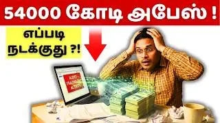 How many crores of money were stolen in Tamil Nadu alone?!? how to recover money in digital scams!!?