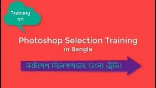 photoshop bengali tutorial || Introduction of Photoshop Selection || training in Bangla ||