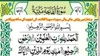 Beautiful Recitation of Surah Al-Fatiha with Tajweed | Salah Practice