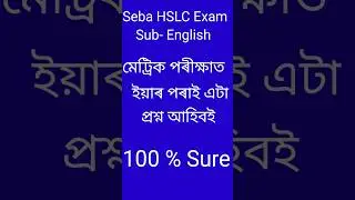 HSLC Exam 2026 English Important Questions Answers.#english #hslcexam2026 #hslcexam#sebahslc