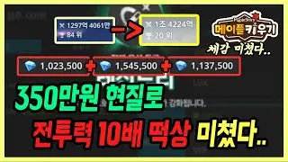 【메이플 키우기】1천억에서 1조 투력 떡상! 350만원으로 미친 스펙업ㄷㄷ