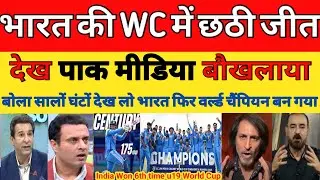 Pak media Crying after India Won 6th time Under 19 World Cup | Sooryavanshi 175* runs  | Pak reacts