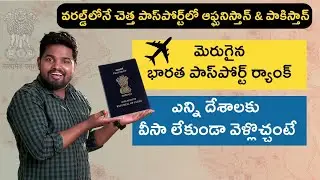 Indian Passport Ranking 2023 || Indians can travel visa-free passport rank 2023