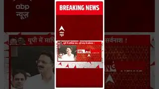 Ghazipur MP-MLA Court : मुख्तार और अफजाल को मिली सजा | Afzal Ansari | mukhtar ansari | UP News