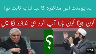 یہ پوءنٹ اس مناظرہ کا لب لباب ہے This point sumsup the debate 