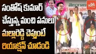 Minister Malla Reddy Excellent Speech About MP Santhosh Kumar | Telangana | KCR | KTR | YOYO TV