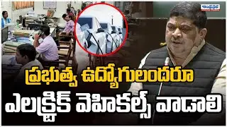 All Government Employees Must Use Electric Vehicles | Ponnam Prabhakar | Andhra Prabha News