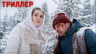 На семейную пару открыли охоту в горах — Триллер «Хрустальные вершины»