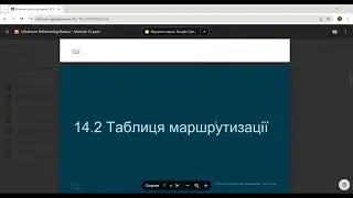 Розділ 14:Маршрутизація між мережами