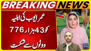 NA-18 Haripur By-Election | Biggest Upset 2025 | PTI Shocks All | Shahrnaz Omar Ayub vs PMLN