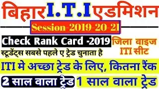 ITI |Admission|Counseling|Seat Allotment FULL DETAILS