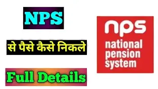 NPS se paise kaise nikale | NPS premature | nps premature exit | nps premature withdrawal rules