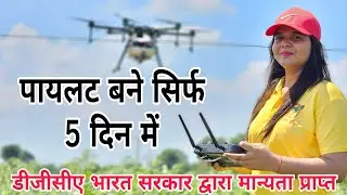 #dronepilot_training_in_india #ड्रोन_पायलेट_ट्रेनिंग_हरियाणा