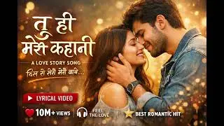 Tu Hi Meri Kahani | Love Story Song❤️🫶🏻
