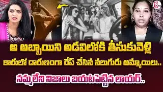 అబ్బాయిని అడవిలోకి తీసుకువెళ్లి కారులో 4గురు అమ్మాయిలు..| Advocate Rajani about Punjab Issue