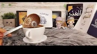 #برج_العذراء👋💫#فنجانى_لا_يكذب 💯/💯