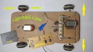 Машинка на пульте управления + схема пульта | Homemade machine on the remote control