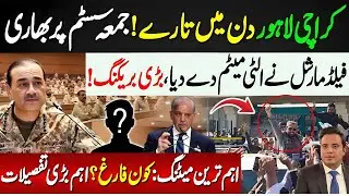 Sohail Afridi in Karachi & Achakzai in Lahore! Field Marshal ULTIMATUM!