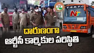 TSRTC Employees To Hold Protest Over Delay In Salary | NTV
